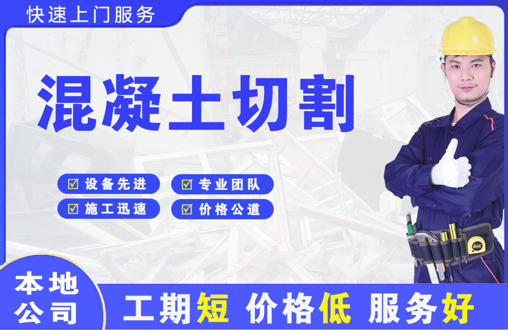 共和混凝土切割