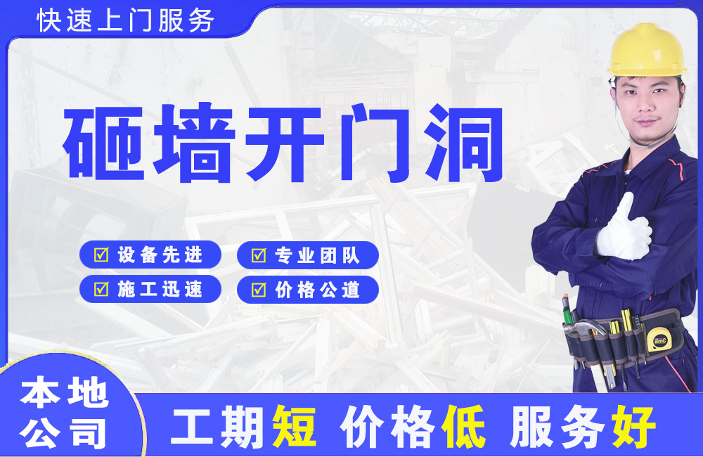 共和砸墙开门洞